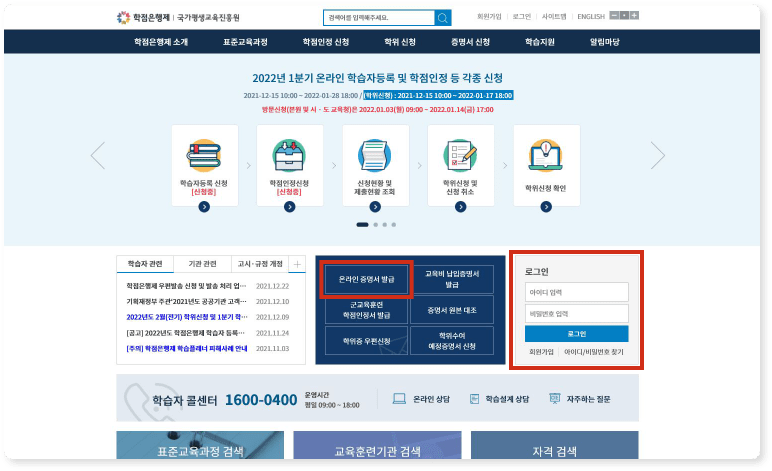 국가평생교육진흥원(https://www.cb.or.kr/creditbank/base/nMain.do)에 접속하여 로그인 후, 온라인 증명서 (학위 또는 성적증명서) 발급 진행