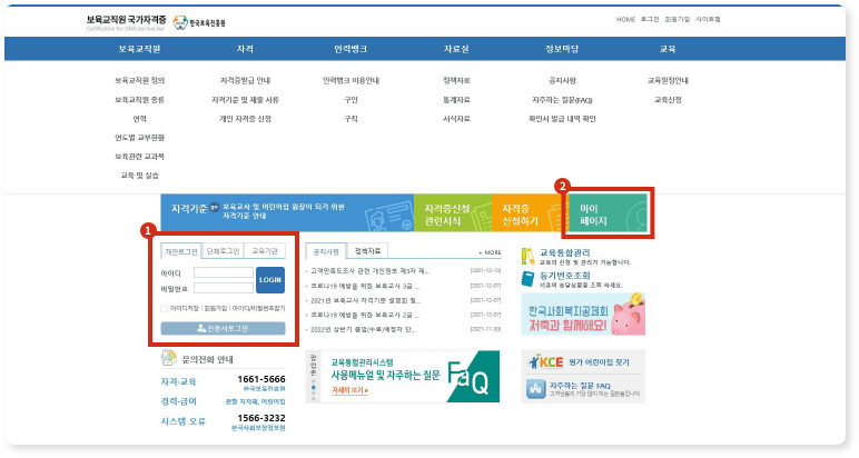 ① https://chrd.childcare.go.kr/ 페이지 접속하여 회원가입 후 개인 로그인 진행 후 마이페이지 이동