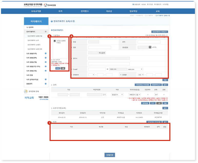 내용 입력 후 전체저장