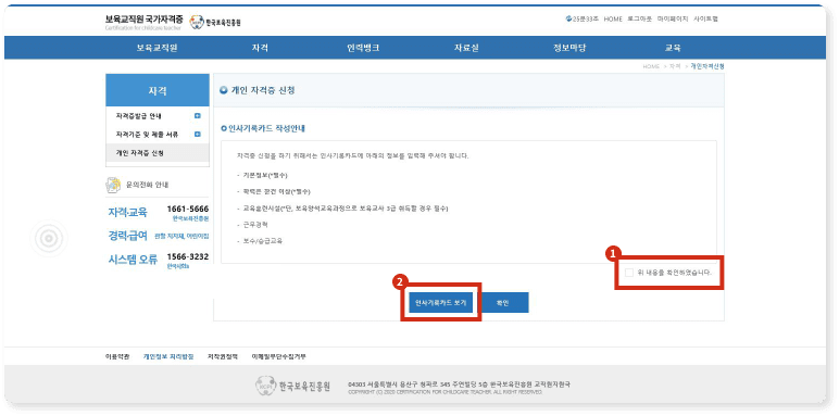 '위 내용을 확인하였습니다? 동의 체크 후 인사기록카드 보기 클릭