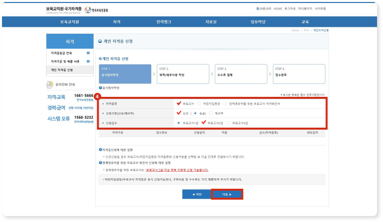 자격종류, 신청구분, 신청급수 선택 후 다음 클릭