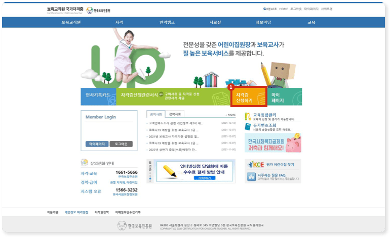 메인페이지 접속 후 자격증 신청하기 클릭