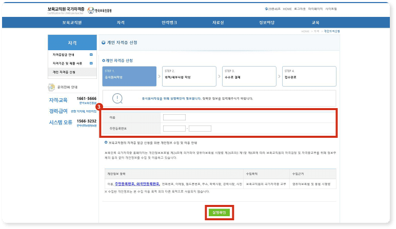 이름, 주민등록번호 입력 후 실명확인 클릭