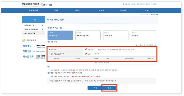 자격종류, 신청구분 선택 후 다음 클릭