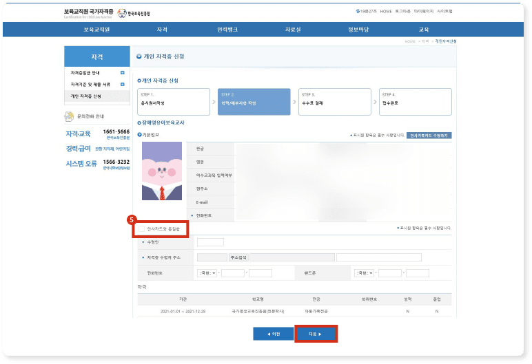 인사카드와 동일함 체크 후 다음 클릭