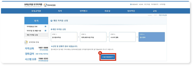 결제완료 후 신청진행현황보기 클릭