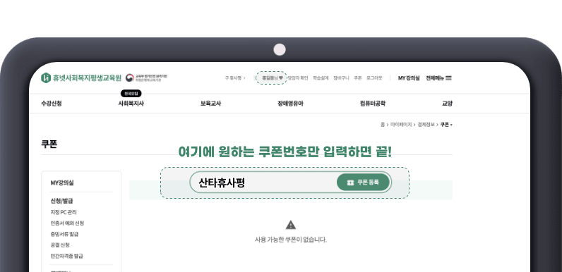 초간단! 쿠폰 등록 방법