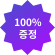 100% 증정