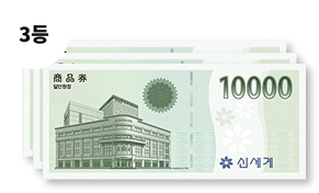 3등