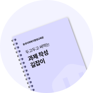 과제 작성 길잡이