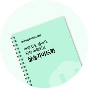 실습가이드북