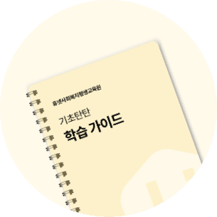 학습 가이드