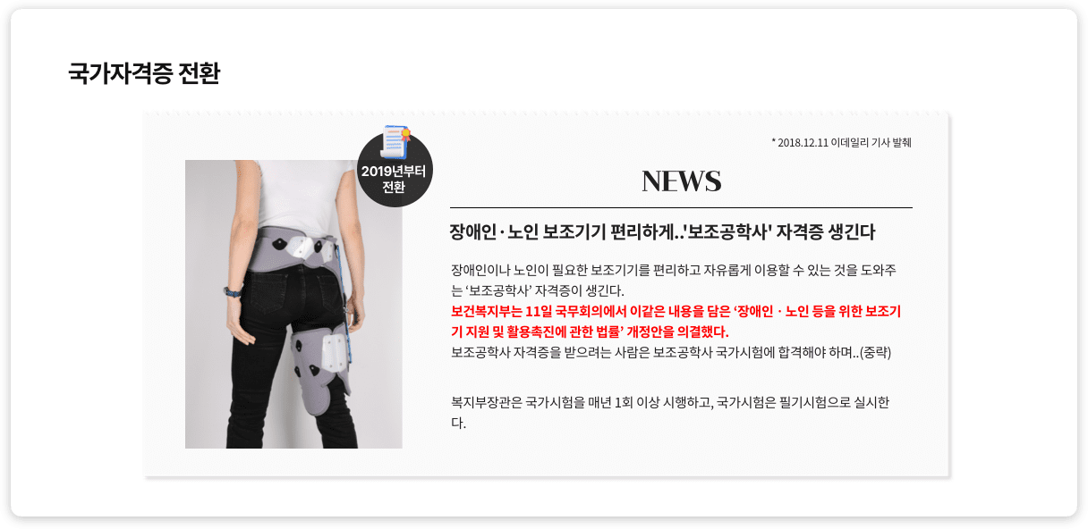 국가자격증 전환 뉴스기사