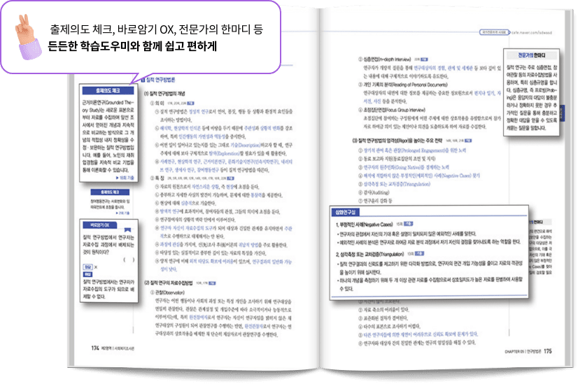  출제의도 체크, 바로암기 OX, 전문가의 한마디 등 든든한 학습도우미와 함께 쉽고 편하게