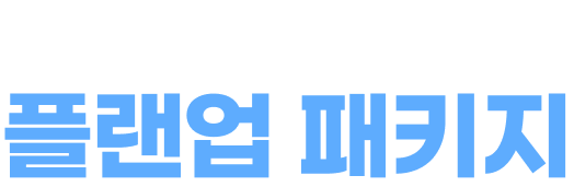 사회복지사 2급 플랜업 패키지