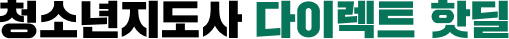 청소년지도사 다이렉트 할인