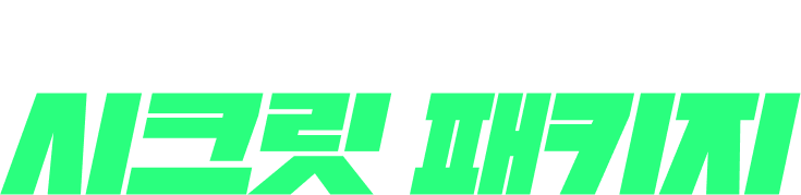 청소년지도사 시크릿 패키지