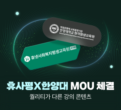 휴사평 콘텐츠 MOU 체결로 더 강하게