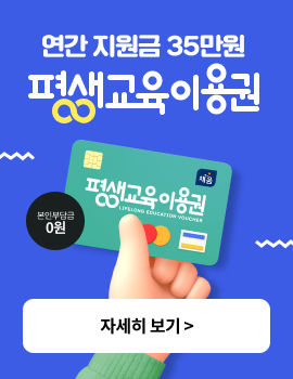 연간 지원금 35만원, 평생교육이용권