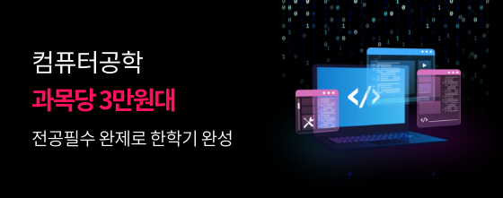컴퓨터공학 과목당 3만원대 전공필수 완제로 한학기 완성