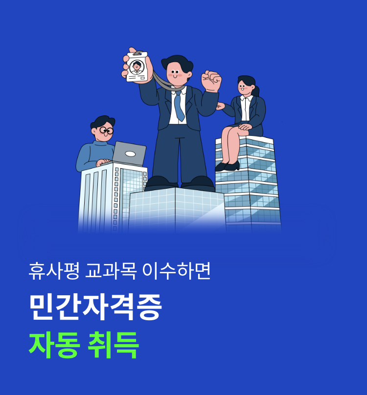 [200%활용] 민간자격증