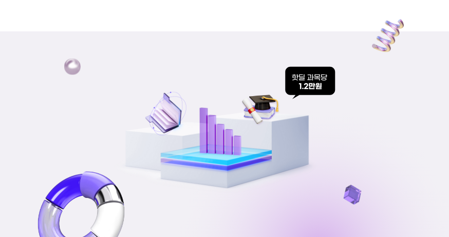 교양 & 학위취득 과목당 2만원 휴사평 핫딜 학점당 4천원
