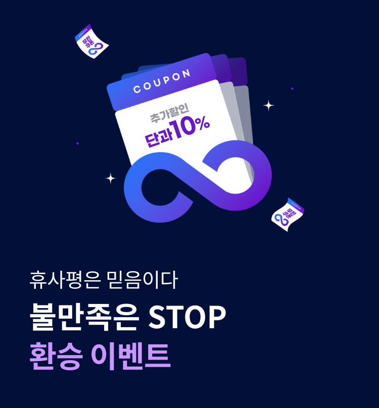 [200% 활용] 환승 이벤트