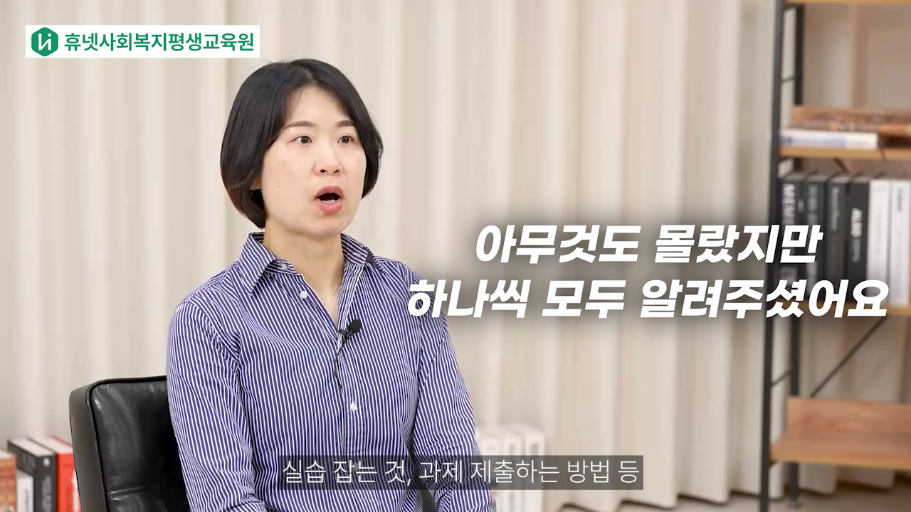 아무것도 몰랐지만 하나씩 모두 알려주셨어요