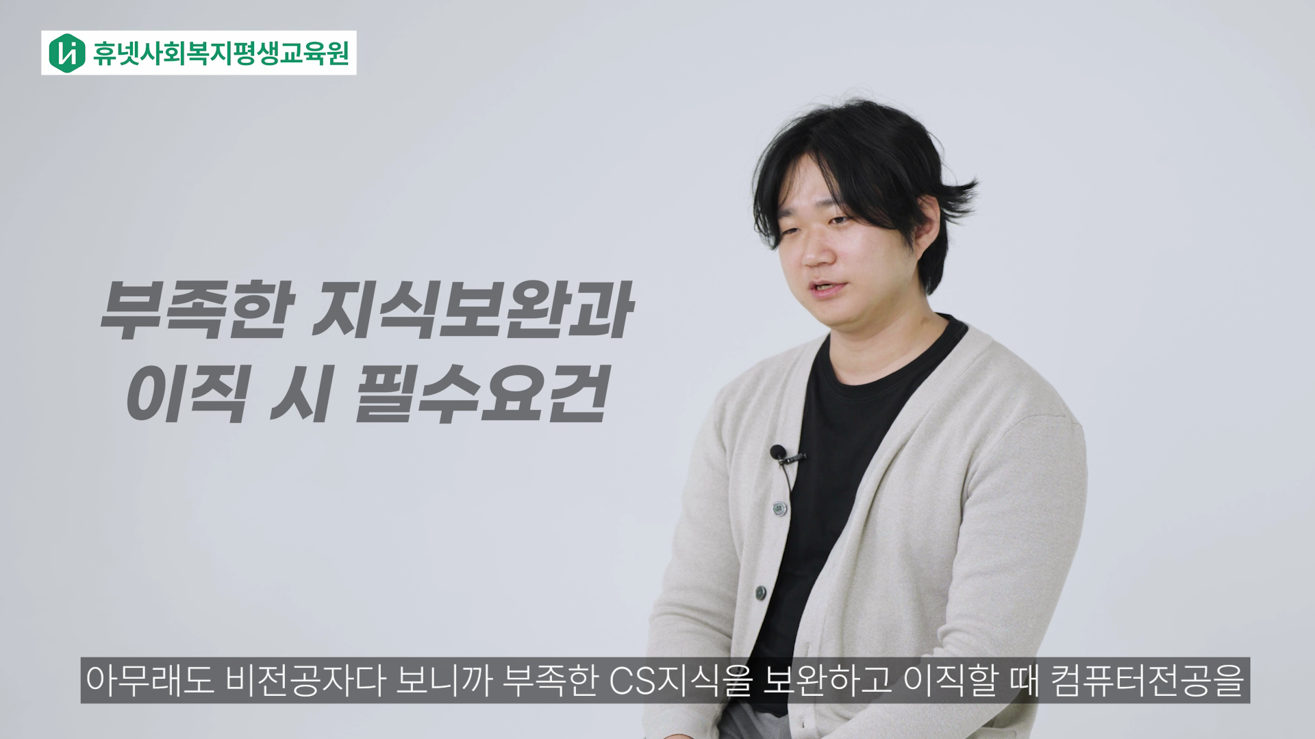 부족한 지식보완과 이직시 필수요건