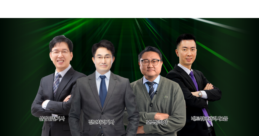 산업안전기사, 정보처리기사, 보조공학사, 네트워크관리사2급