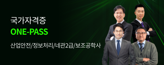 산업안전기사, 정보처리기사, 보조공학사, 네트워크관리사2급