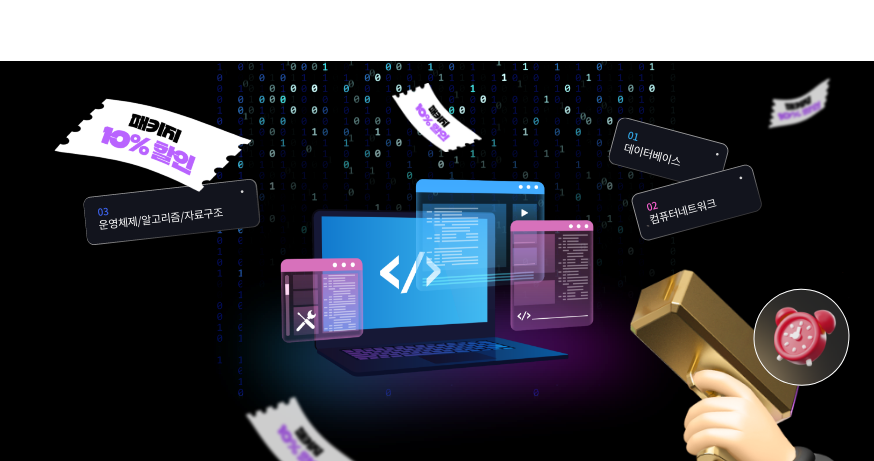 컴퓨터공학 전공전과목 개설 과목당 31,500원 다양한 it전공도 한번에!