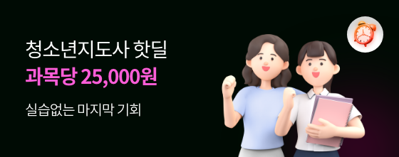 청소년지도사 다다익선 과목당 25,000원