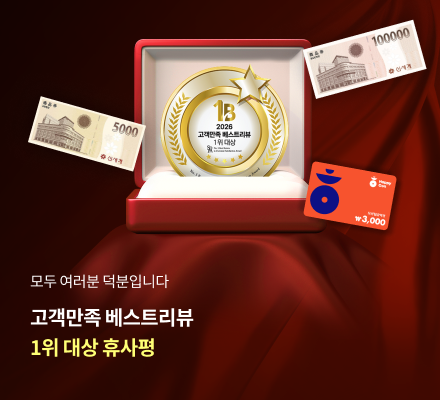 모두 여러분 덕분입니다 고객만족 베스트리뷰 1위 대상 휴사평