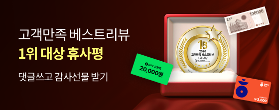브랜드대상 1위 휴사평 퀴즈정답만 맞춰도 추가할인쿠폰+네이버페이