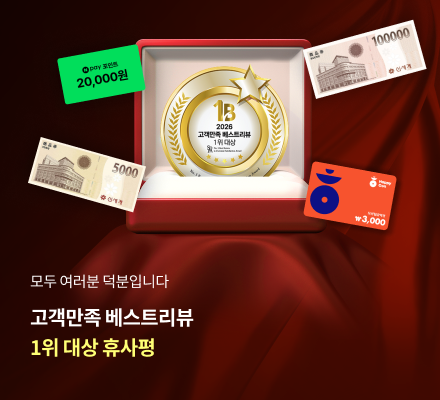모두 여러분 덕분입니다 고객만족 베스트리뷰 1위 대상 휴사평