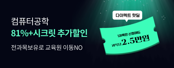 교육원 이동없이 한번에! 컴퓨터공학 상담만 받아도 추가할인+개인맞춤 커리큘럼