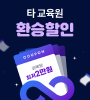 타교육원 환승할인
