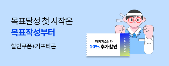 할인쿠폰+기프티콘 목표달성 첫 시작은 목표작성부터